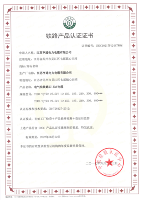 亨通力缆高铁产品喜获CRCC认证，为中国铁路运输注入“芯”动力